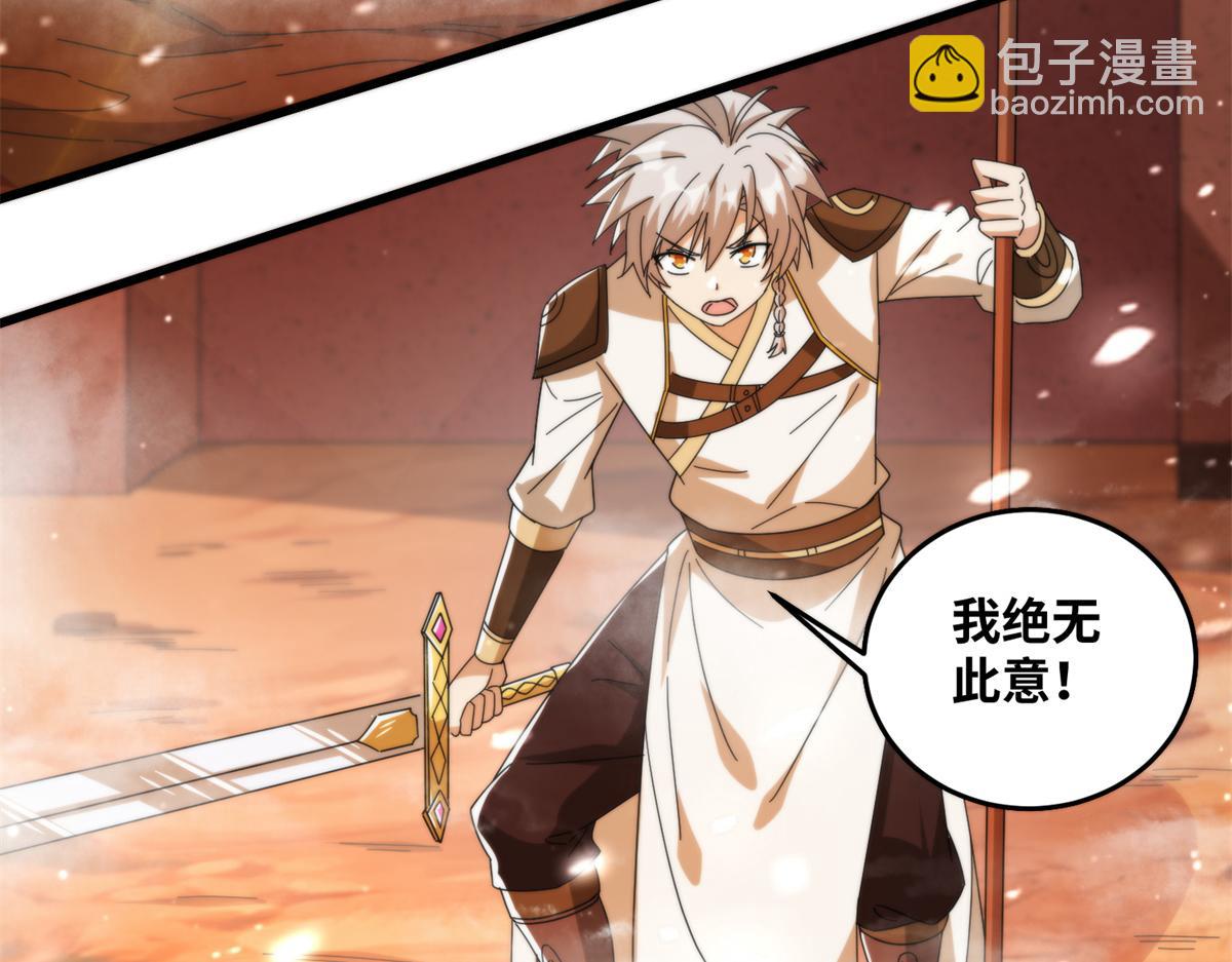 《真武世界》073 得胜了？ 第7页