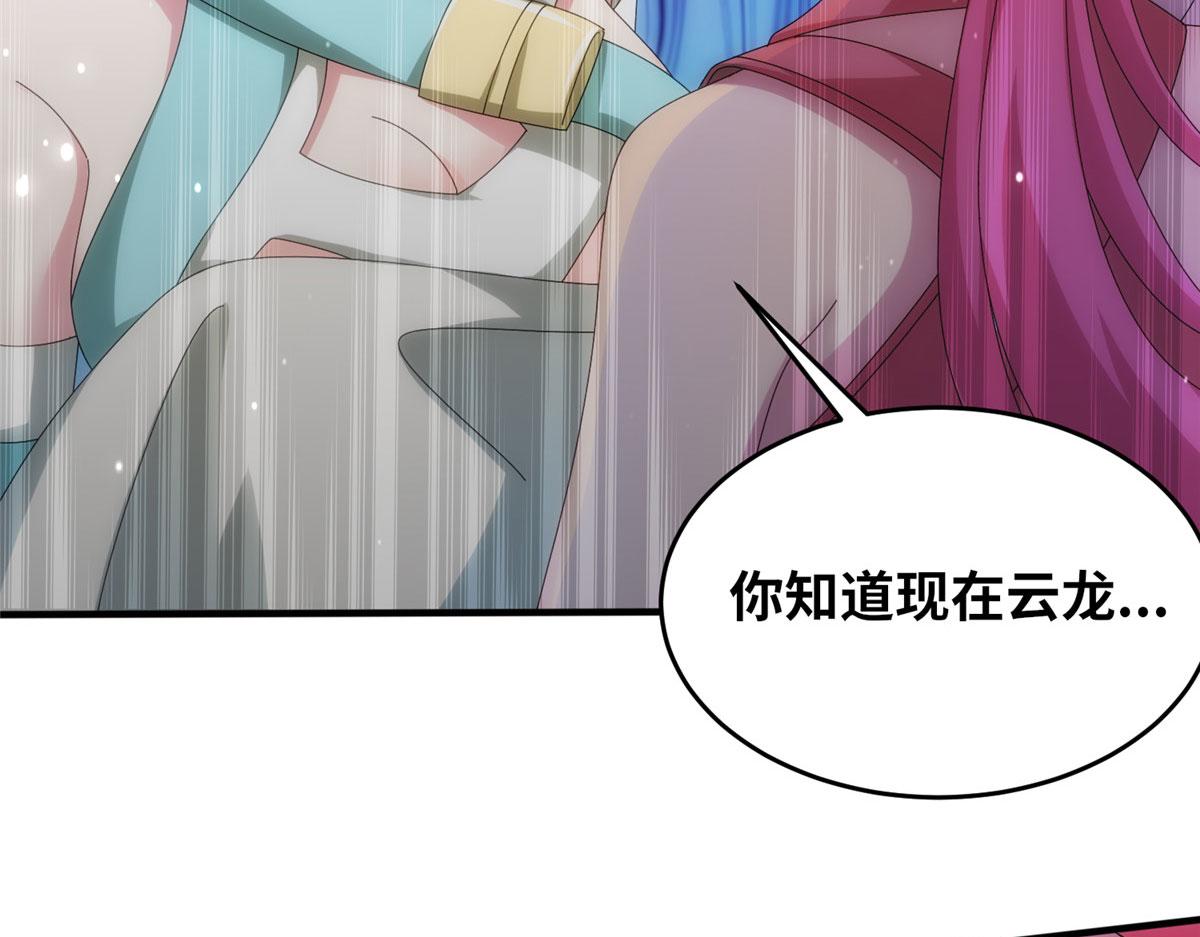 《真武世界》074 青浪主的深意 第16页