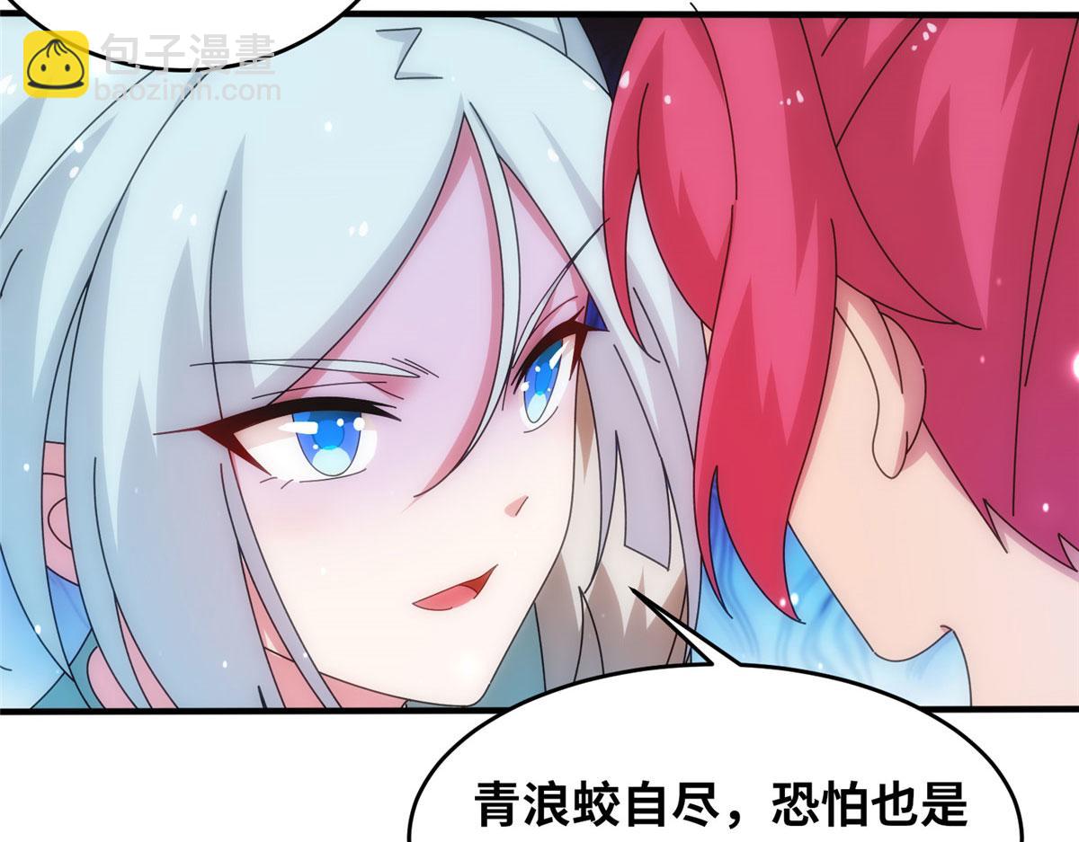 《真武世界》074 青浪主的深意 第19页