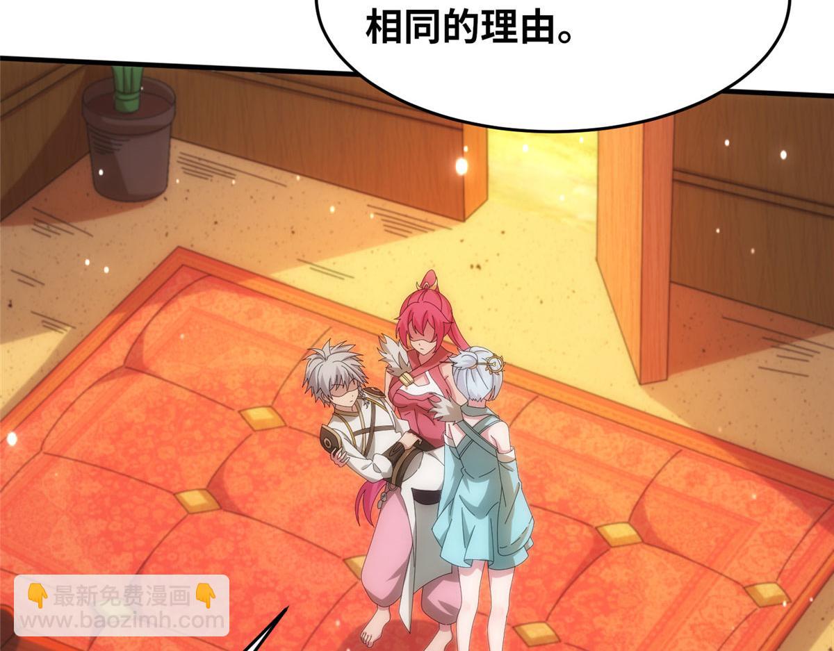 《真武世界》074 青浪主的深意 第20页