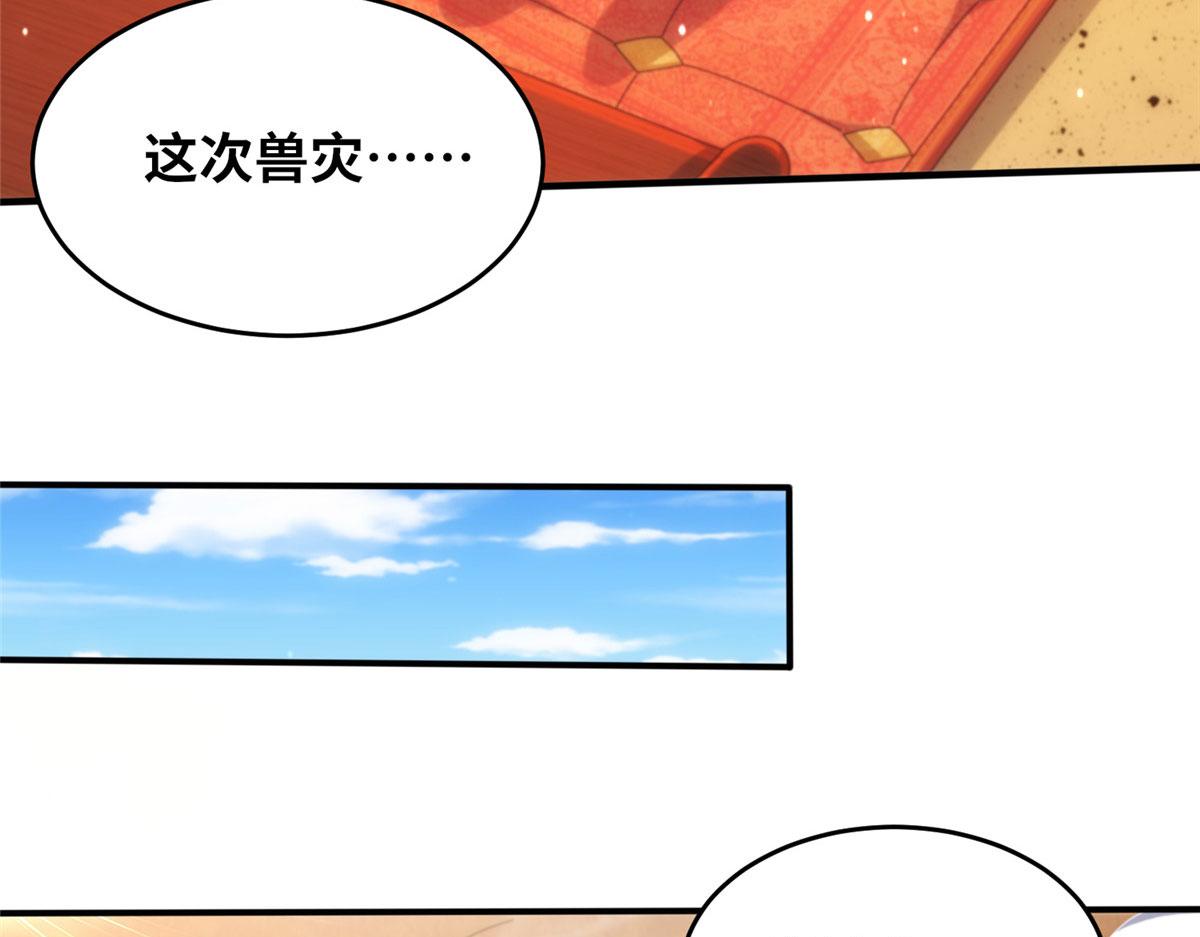 《真武世界》074 青浪主的深意 第22页