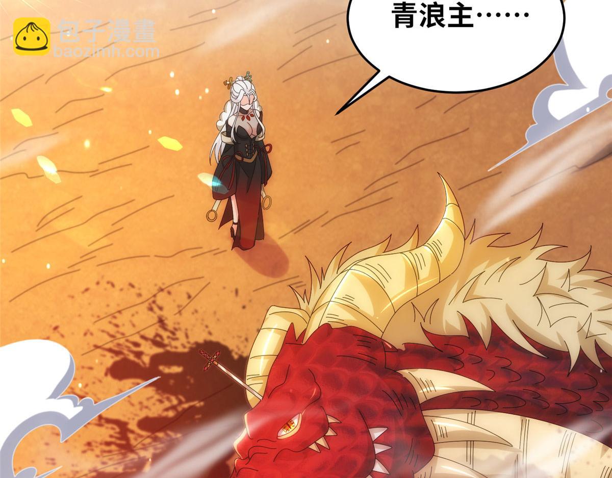 《真武世界》074 青浪主的深意 第23页