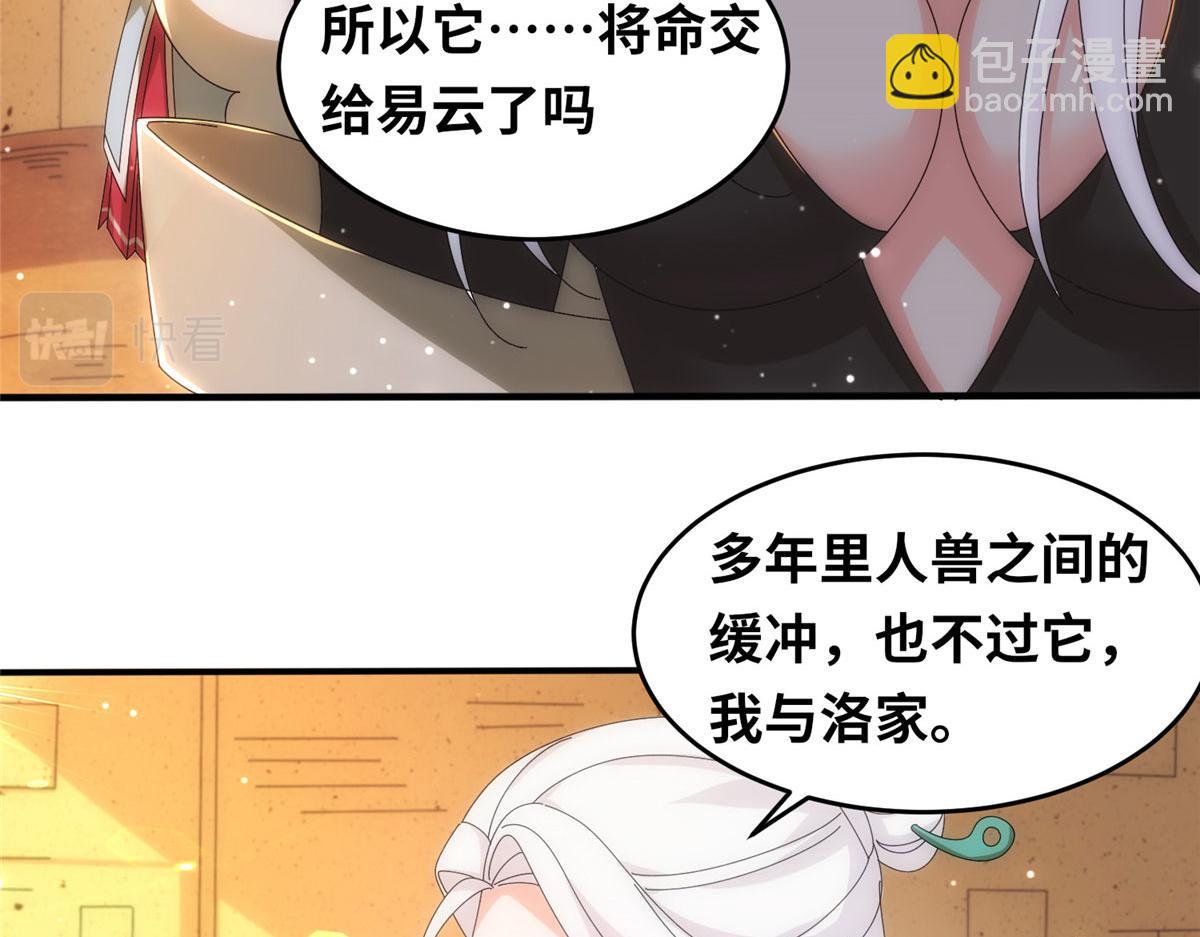 《真武世界》074 青浪主的深意 第26页