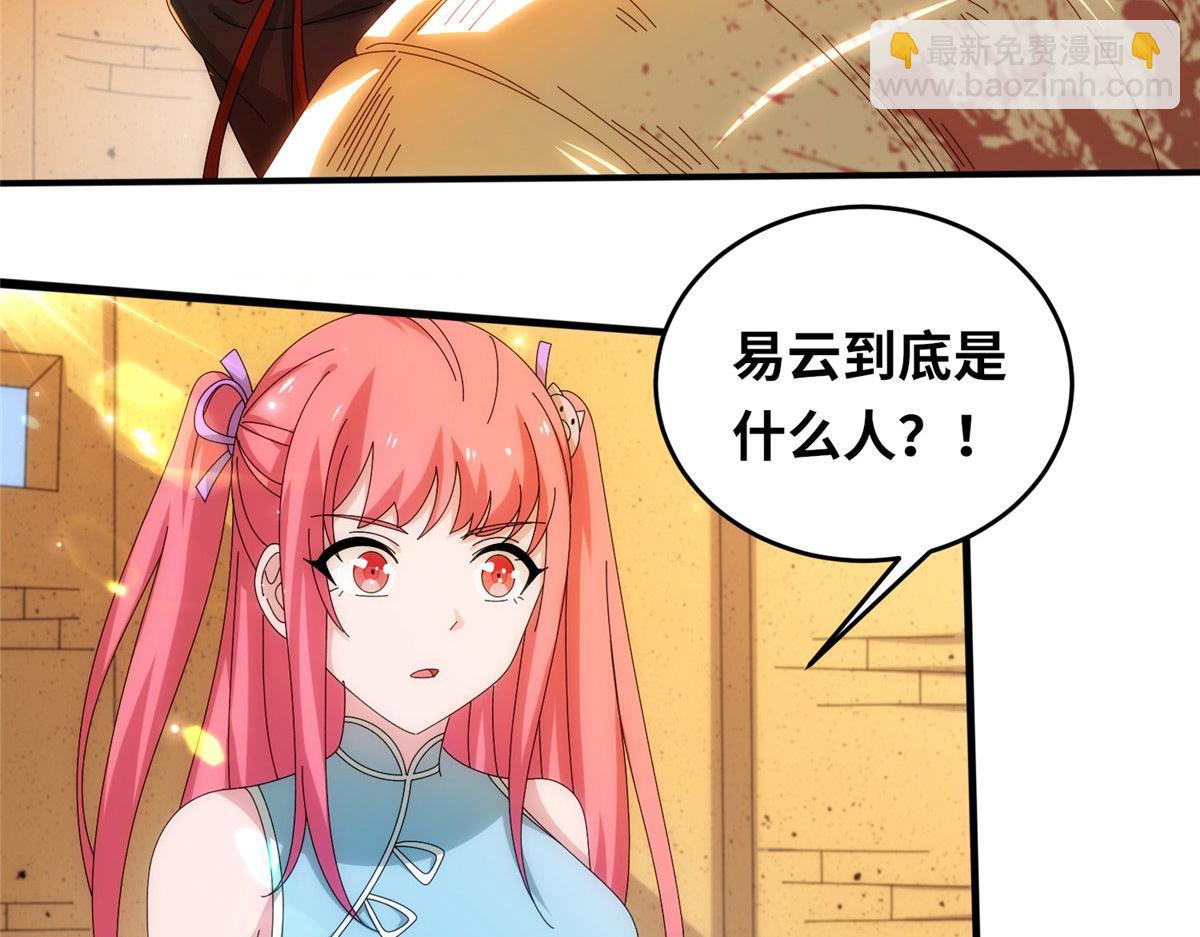 《真武世界》074 青浪主的深意 第32页