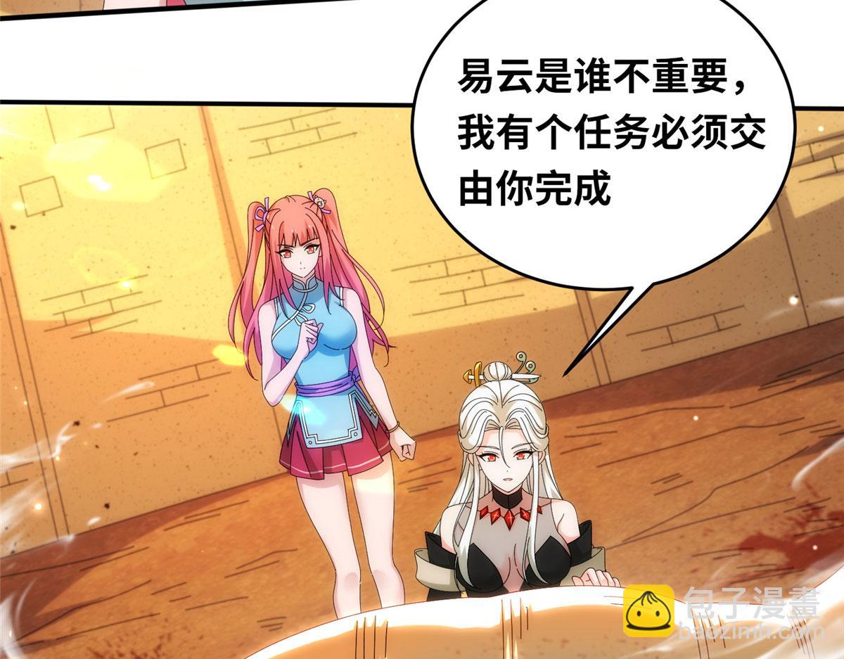 《真武世界》074 青浪主的深意 第34页