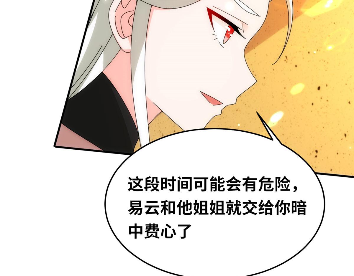 《真武世界》074 青浪主的深意 第37页