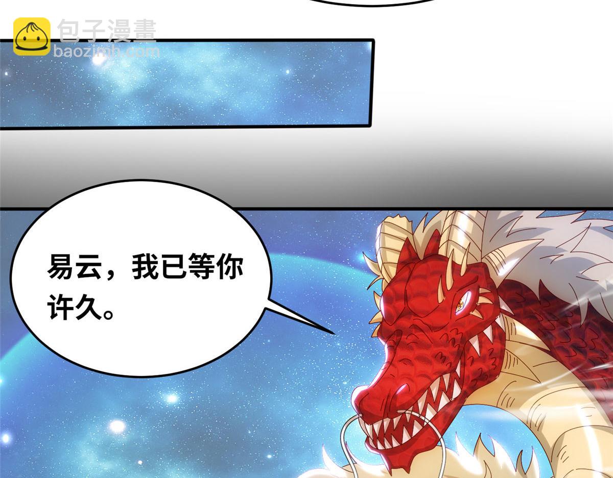 《真武世界》074 青浪主的深意 第38页