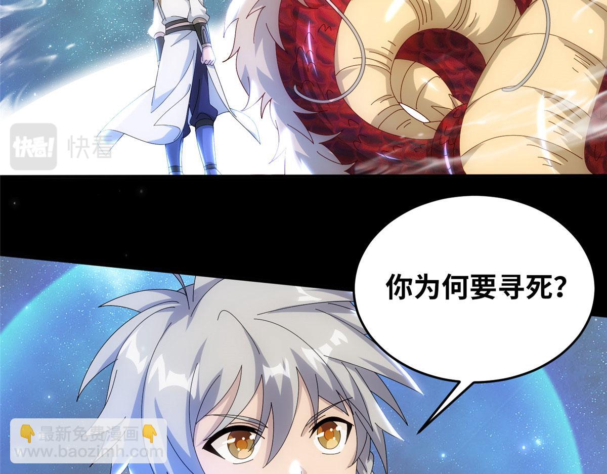 《真武世界》074 青浪主的深意 第40页