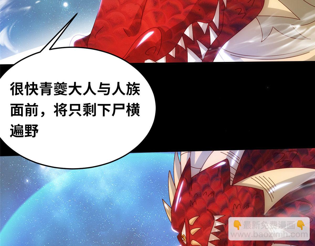 《真武世界》074 青浪主的深意 第43页