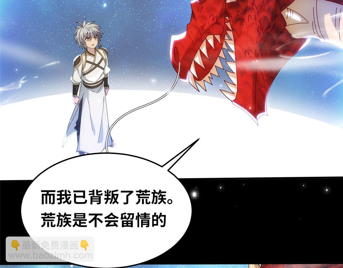 《真武世界》074 青浪主的深意 第44页
