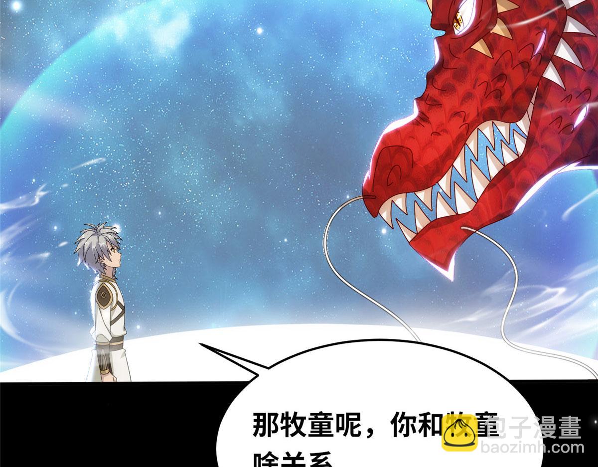 《真武世界》074 青浪主的深意 第46页