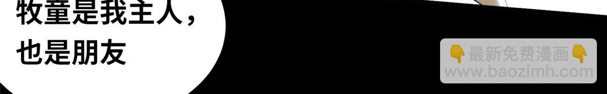 《真武世界》074 青浪主的深意 第48页