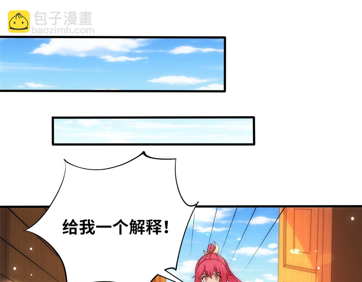 《真武世界》074 青浪主的深意 第4页