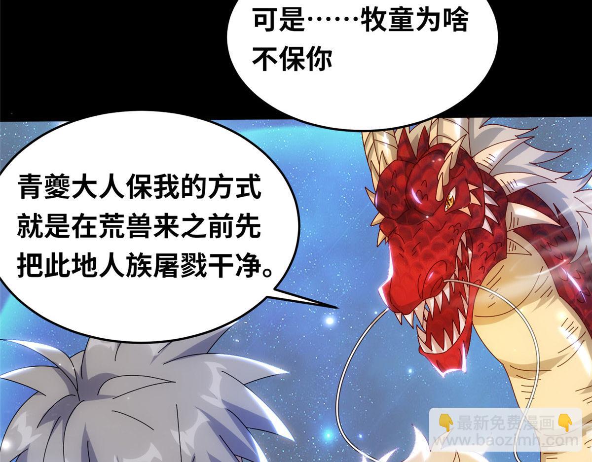 《真武世界》074 青浪主的深意 第50页