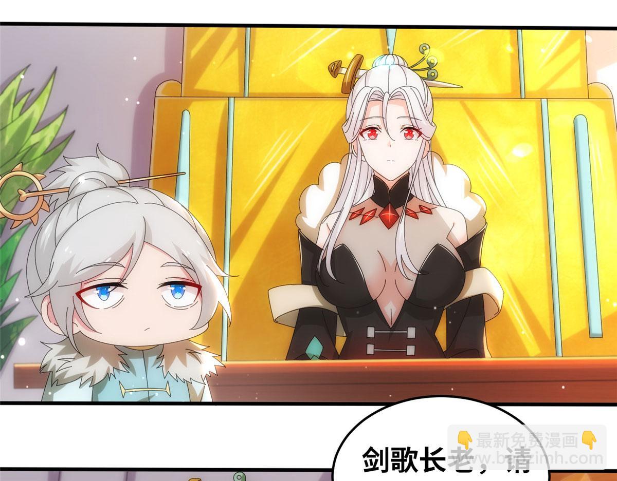 《真武世界》074 青浪主的深意 第7页