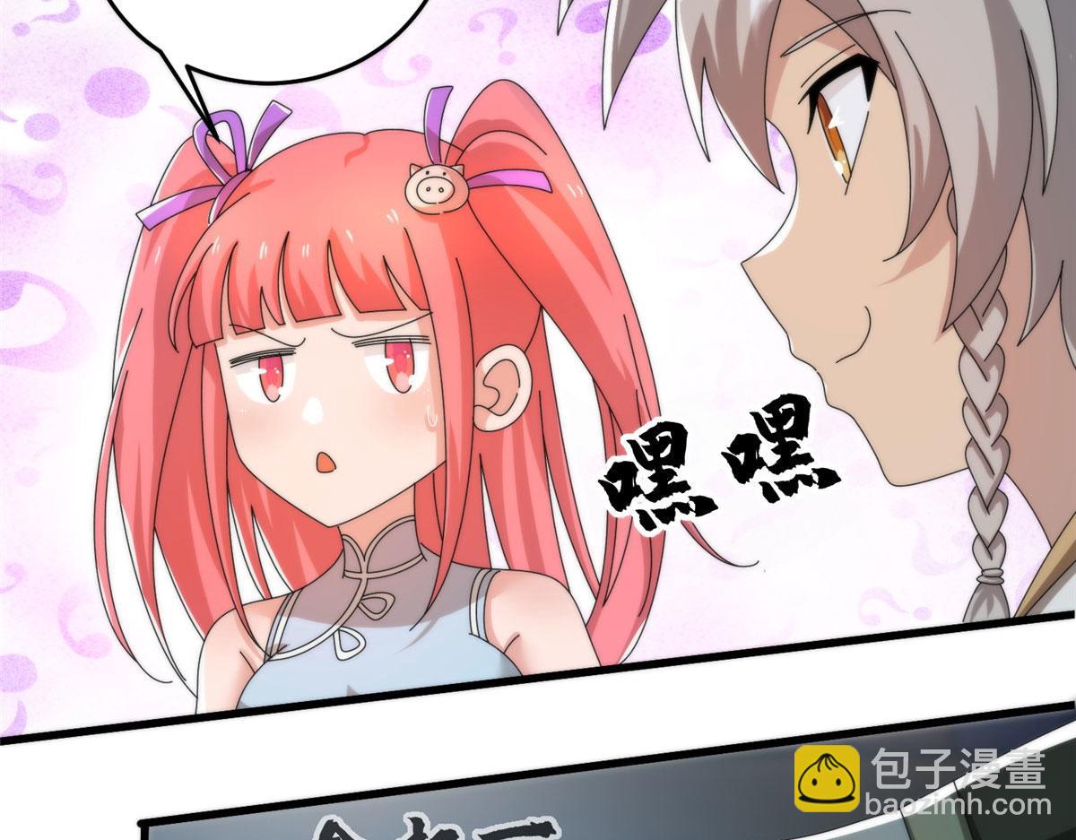 《真武世界》078 你们两个叛徒！ 第10页