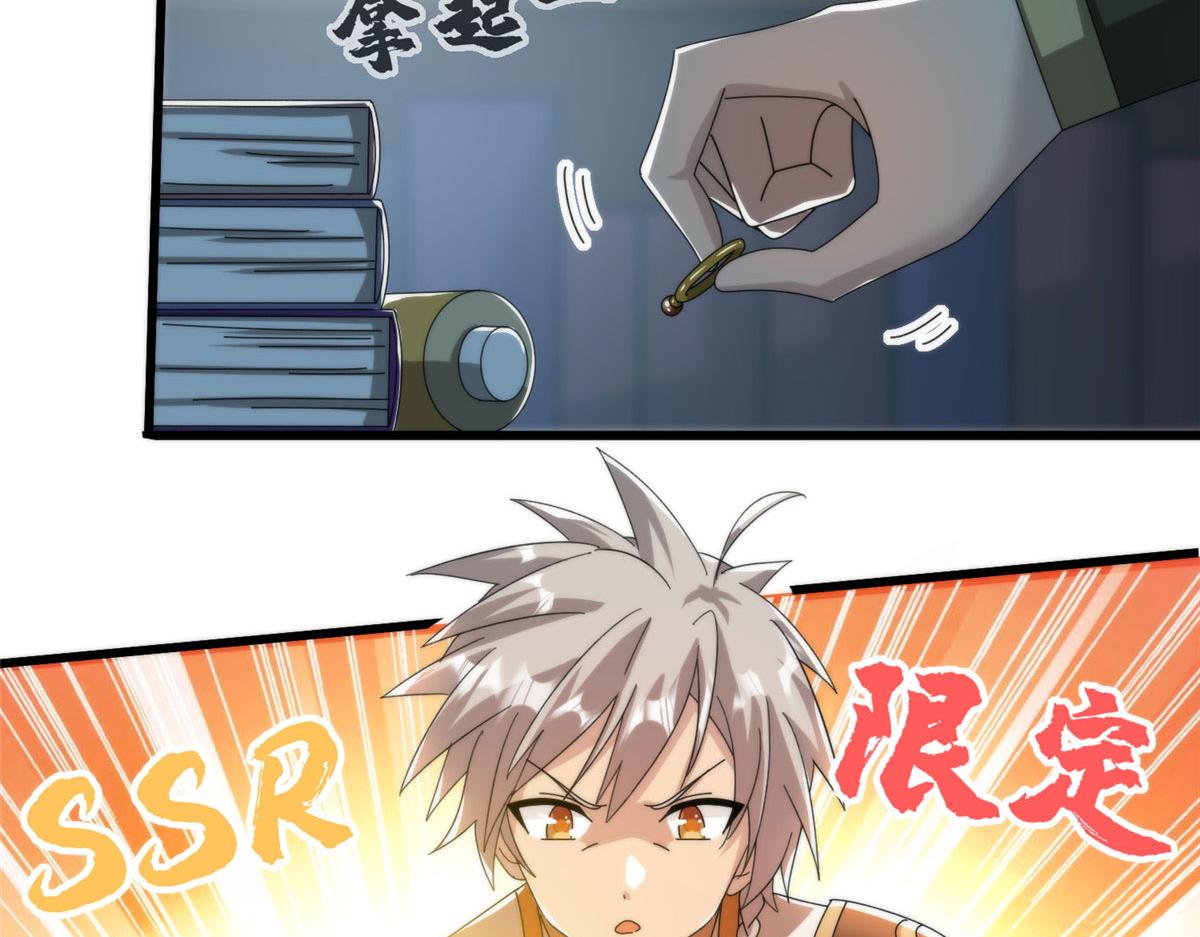 《真武世界》078 你们两个叛徒！ 第11页