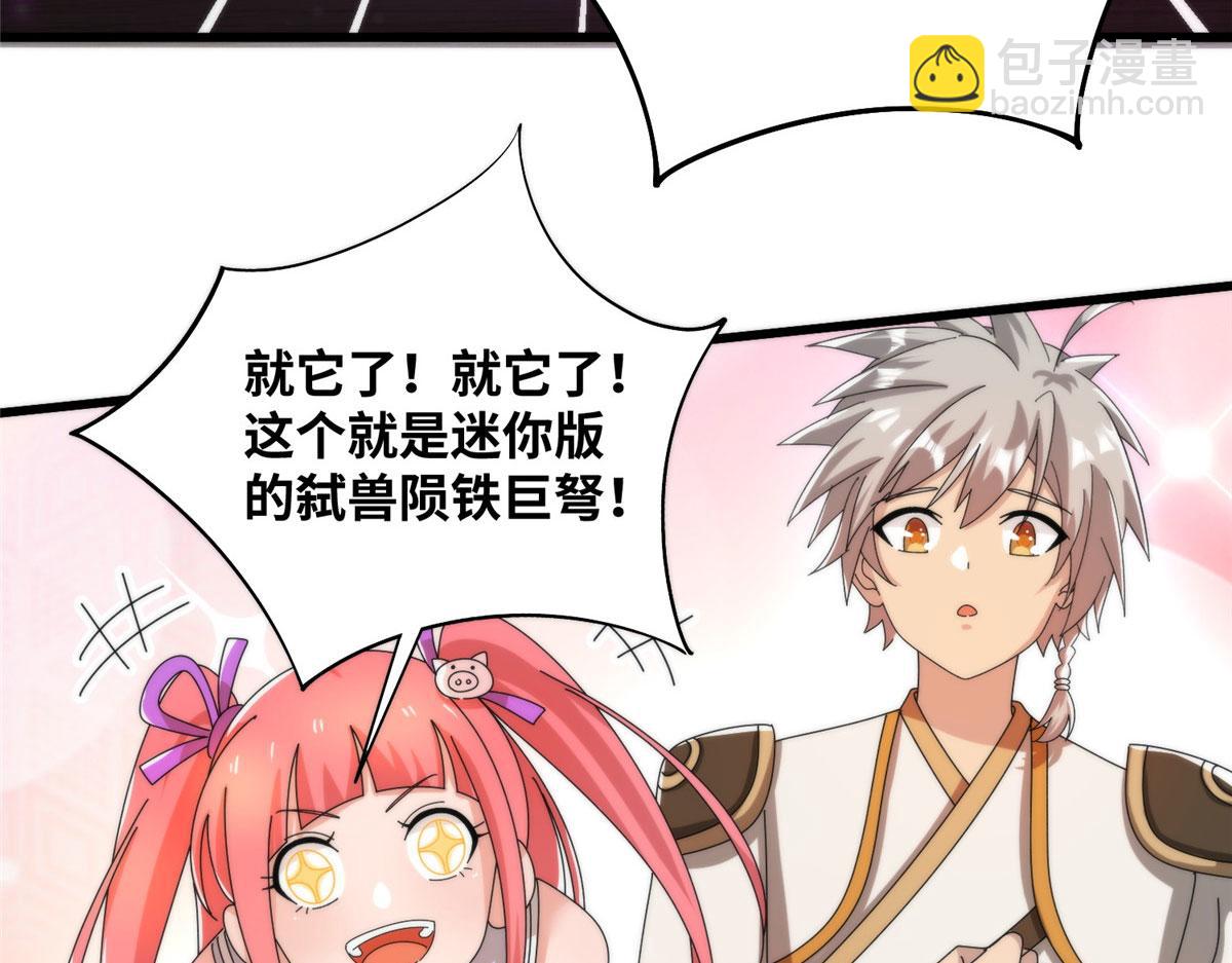 《真武世界》078 你们两个叛徒！ 第16页