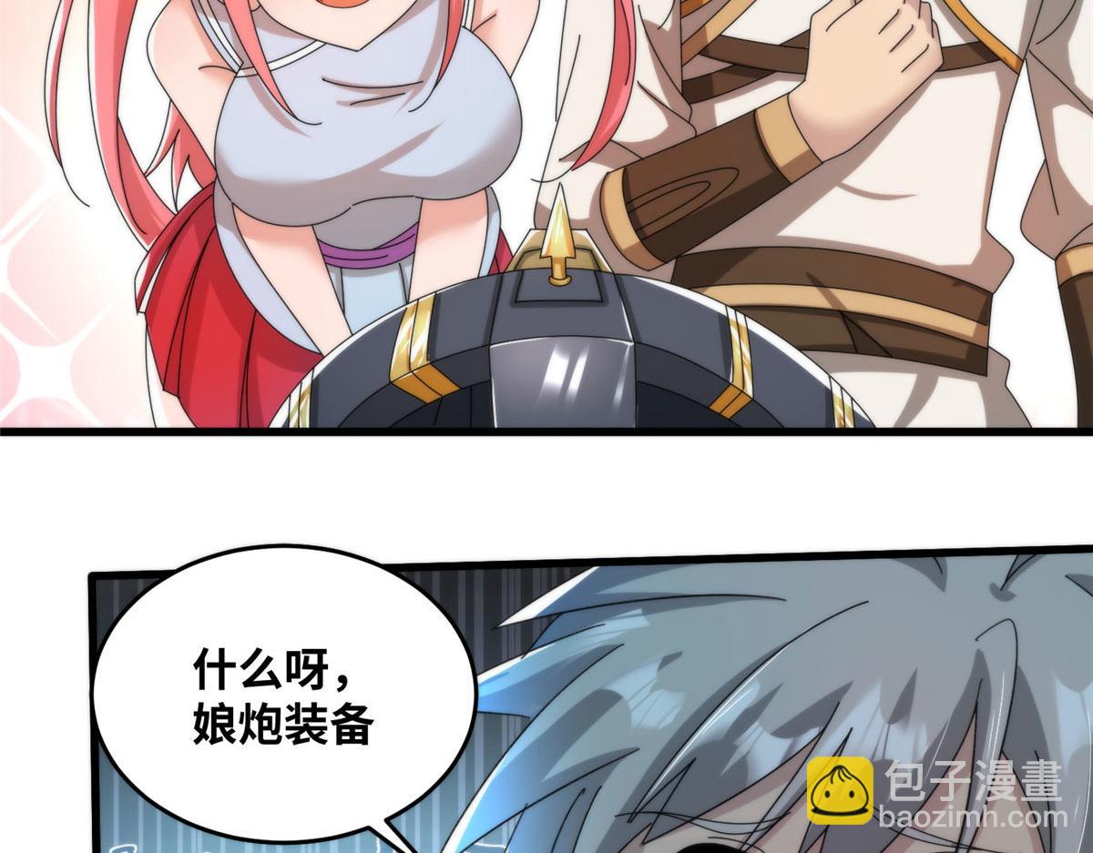 《真武世界》078 你们两个叛徒！ 第17页