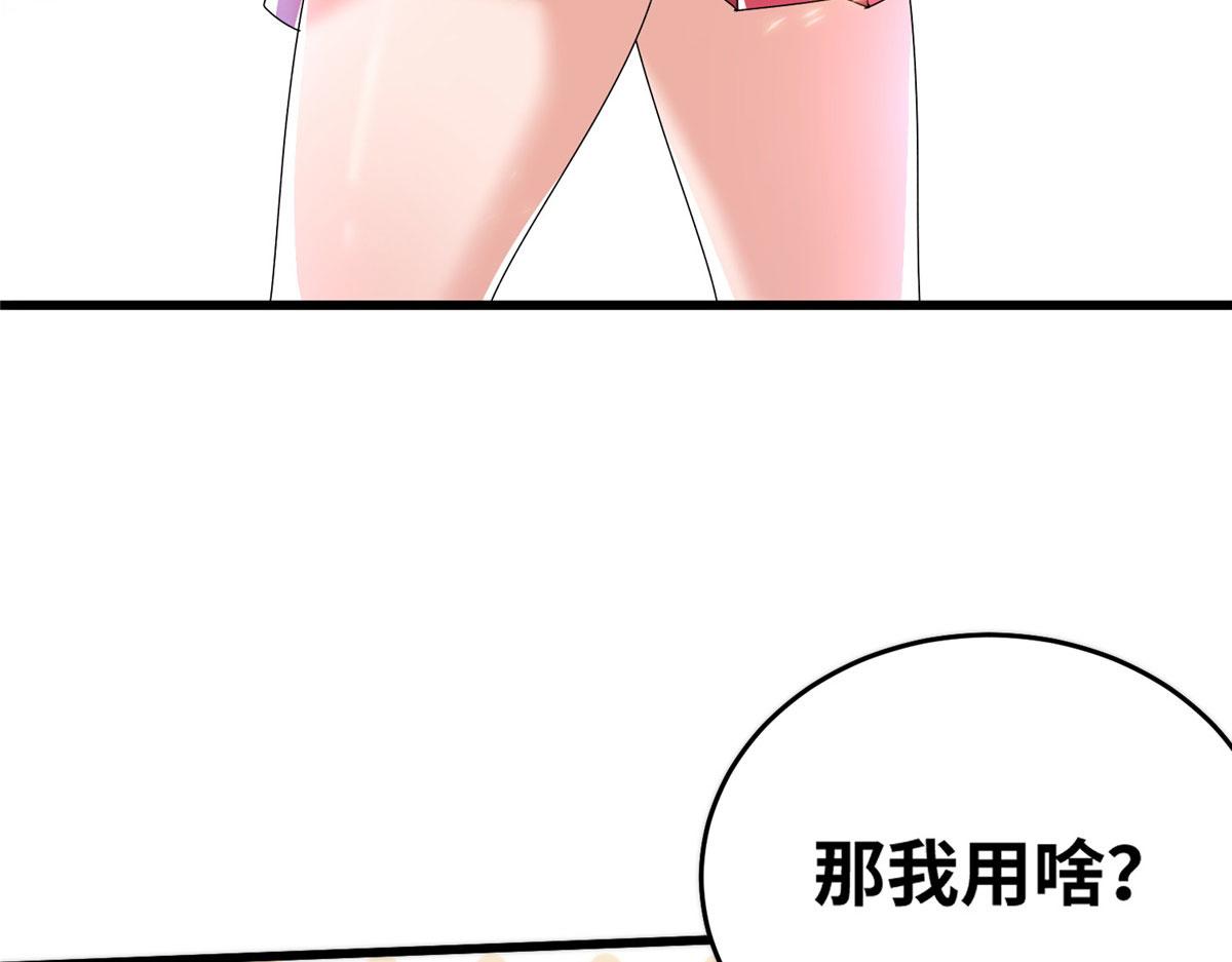 《真武世界》078 你们两个叛徒！ 第22页