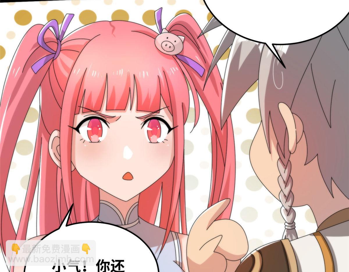 《真武世界》078 你们两个叛徒！ 第23页