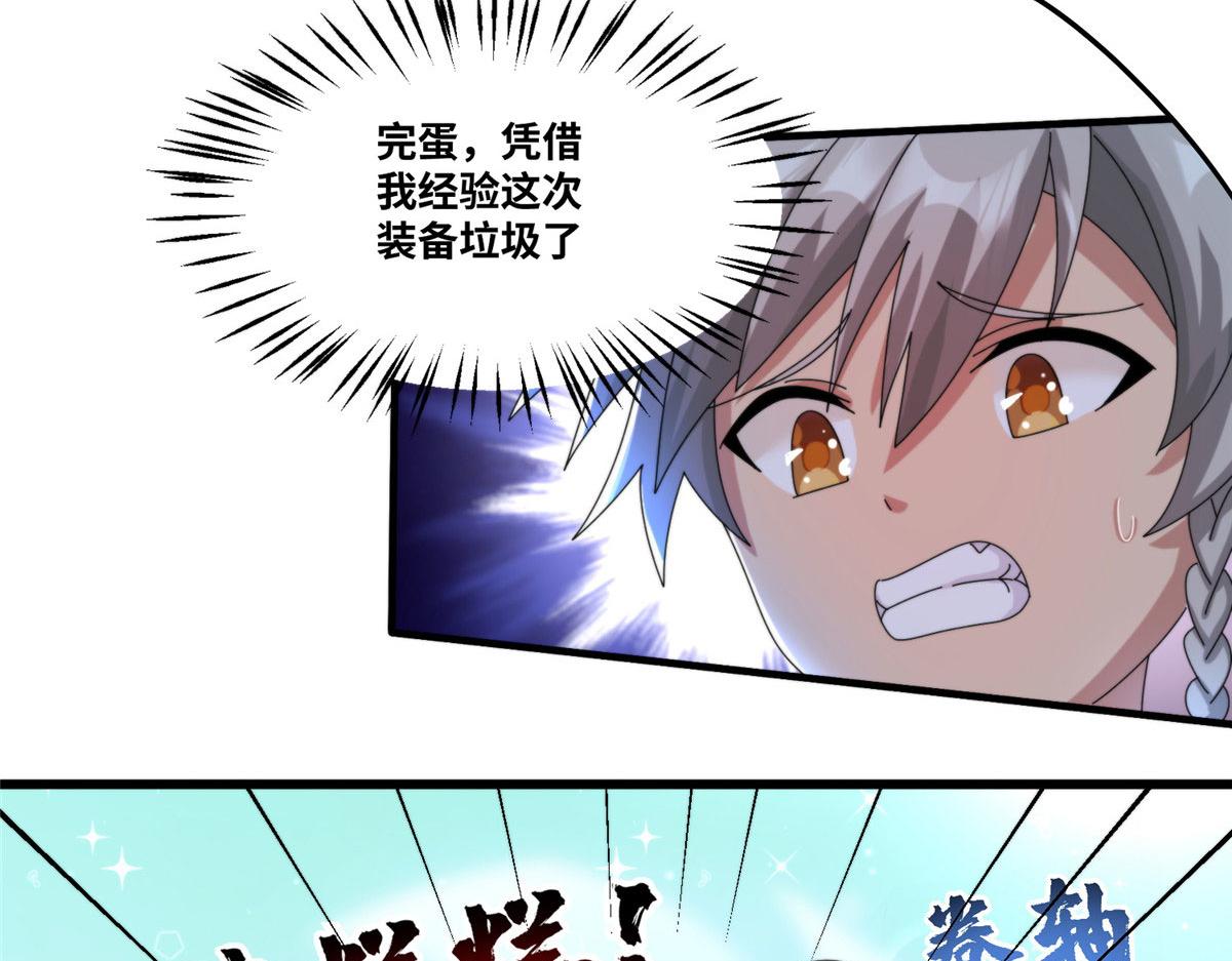 《真武世界》078 你们两个叛徒！ 第26页