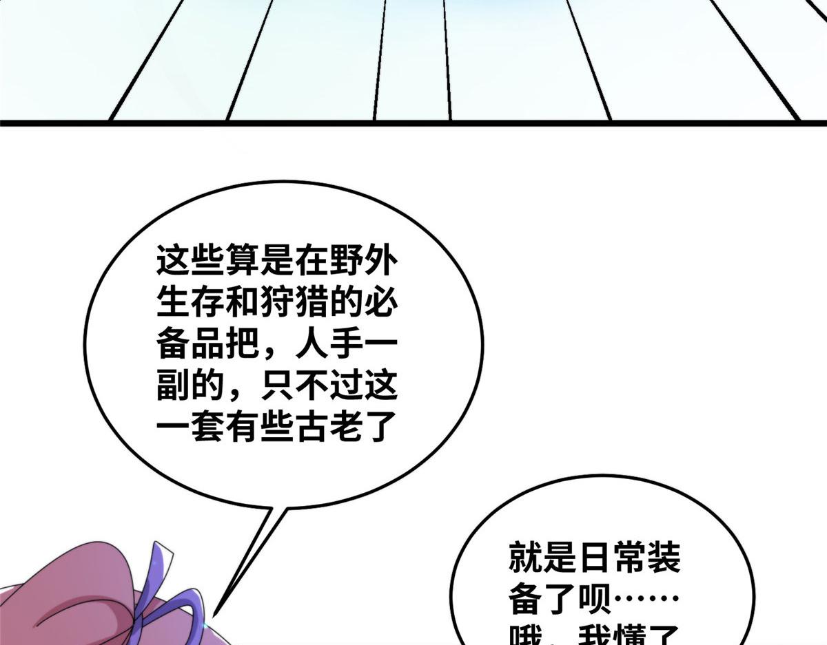 《真武世界》078 你们两个叛徒！ 第29页