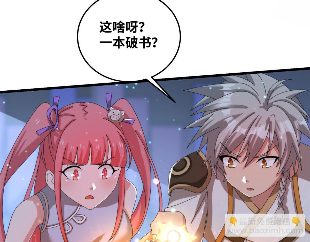 《真武世界》078 你们两个叛徒！ 第37页
