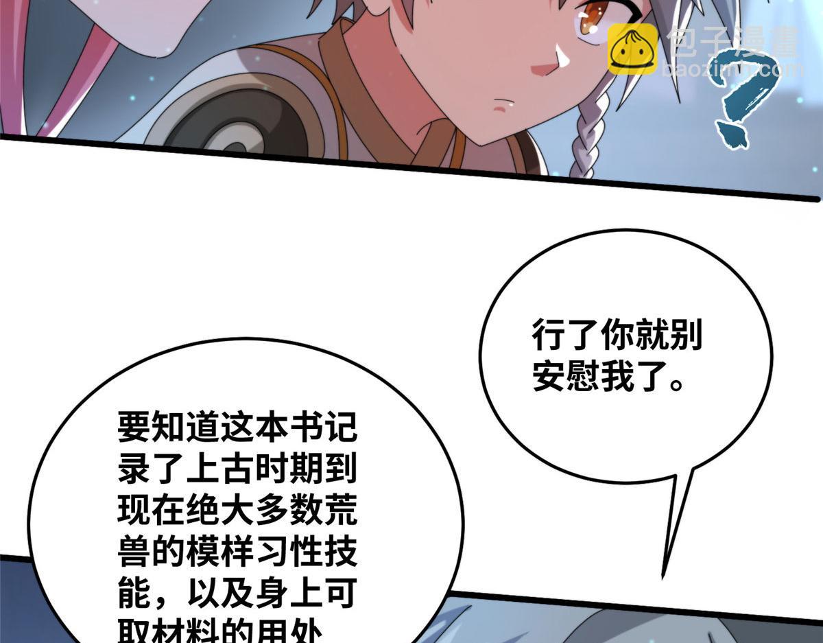 《真武世界》078 你们两个叛徒！ 第41页
