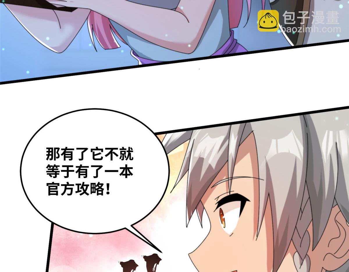 《真武世界》078 你们两个叛徒！ 第44页