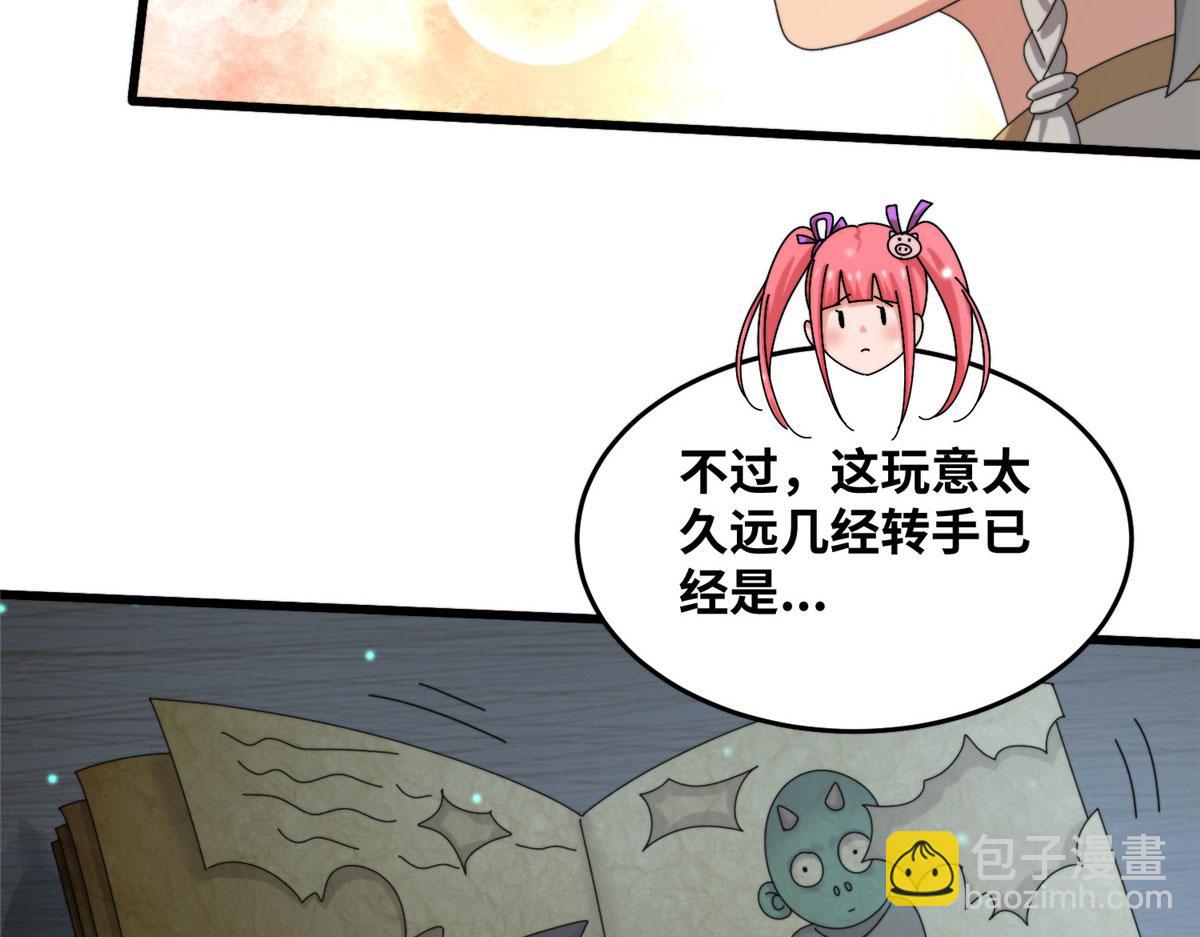《真武世界》078 你们两个叛徒！ 第46页