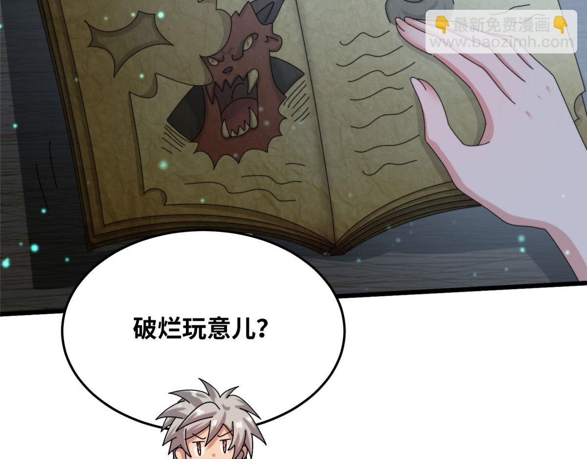 《真武世界》078 你们两个叛徒！ 第47页