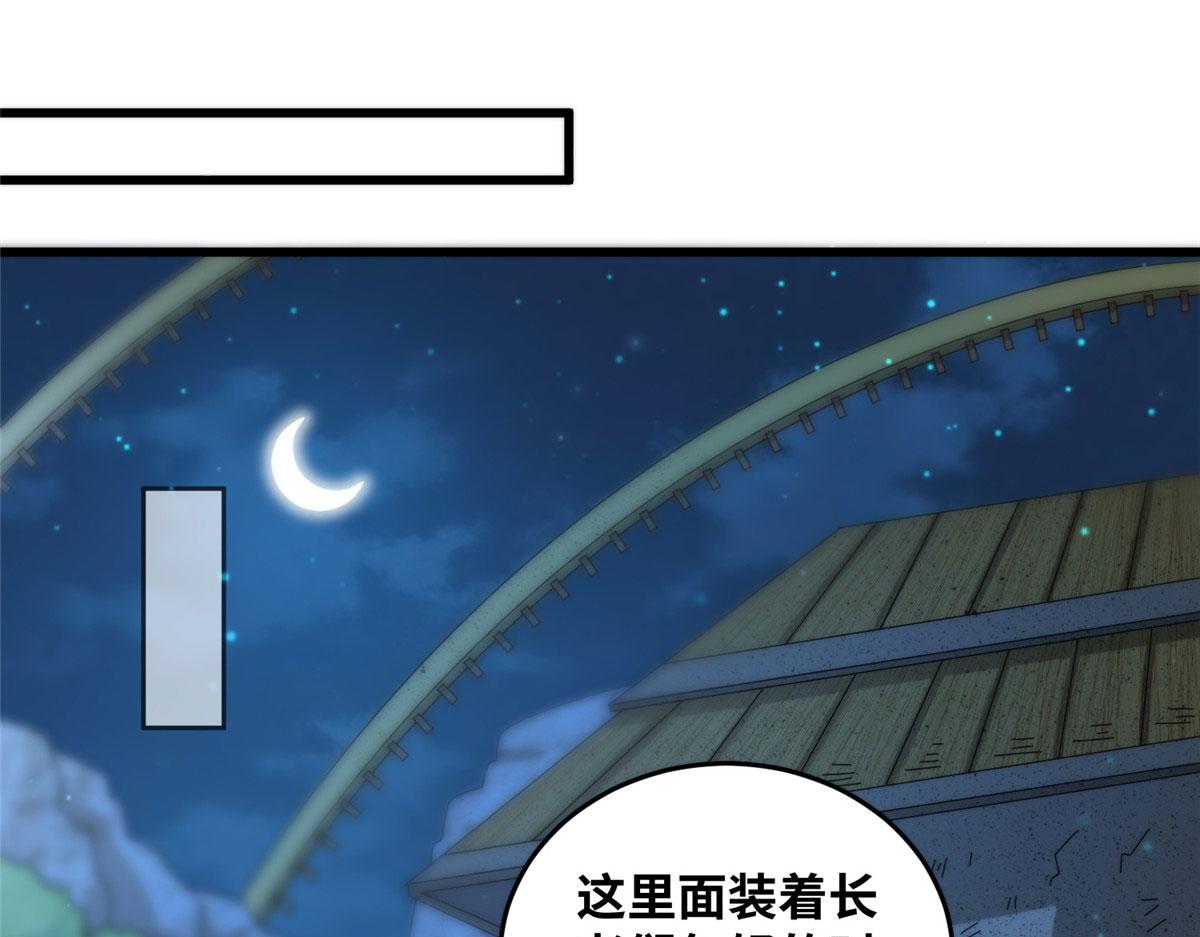 《真武世界》078 你们两个叛徒！ 第4页