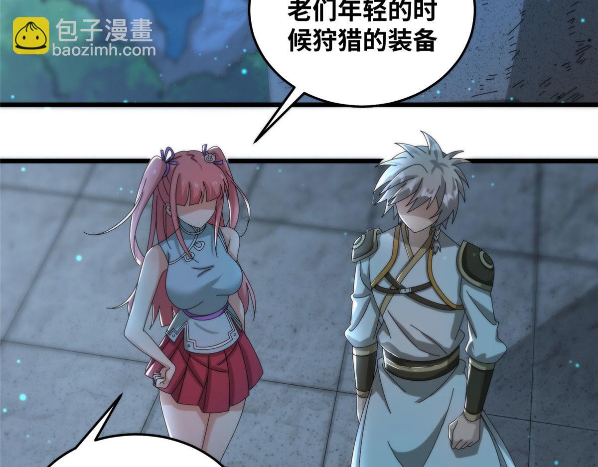 《真武世界》078 你们两个叛徒！ 第5页