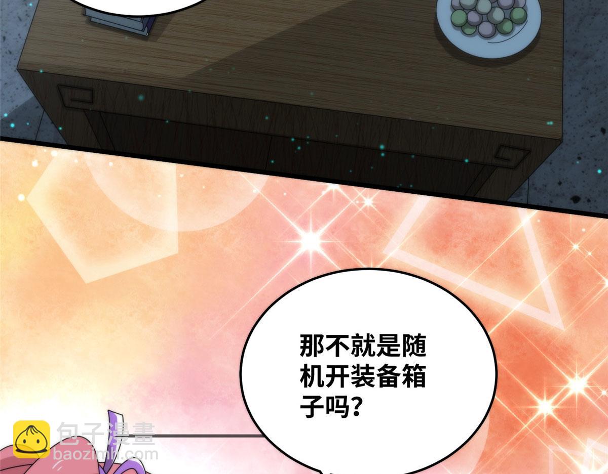 《真武世界》078 你们两个叛徒！ 第7页
