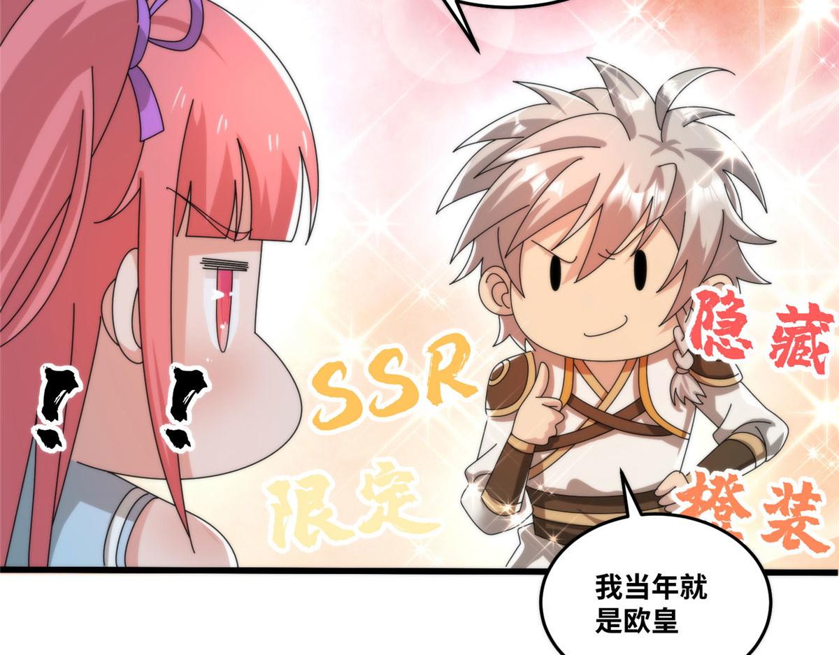 《真武世界》078 你们两个叛徒！ 第8页