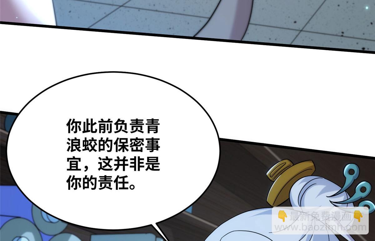 《真武世界》079 猎杀幻云塔 第13页