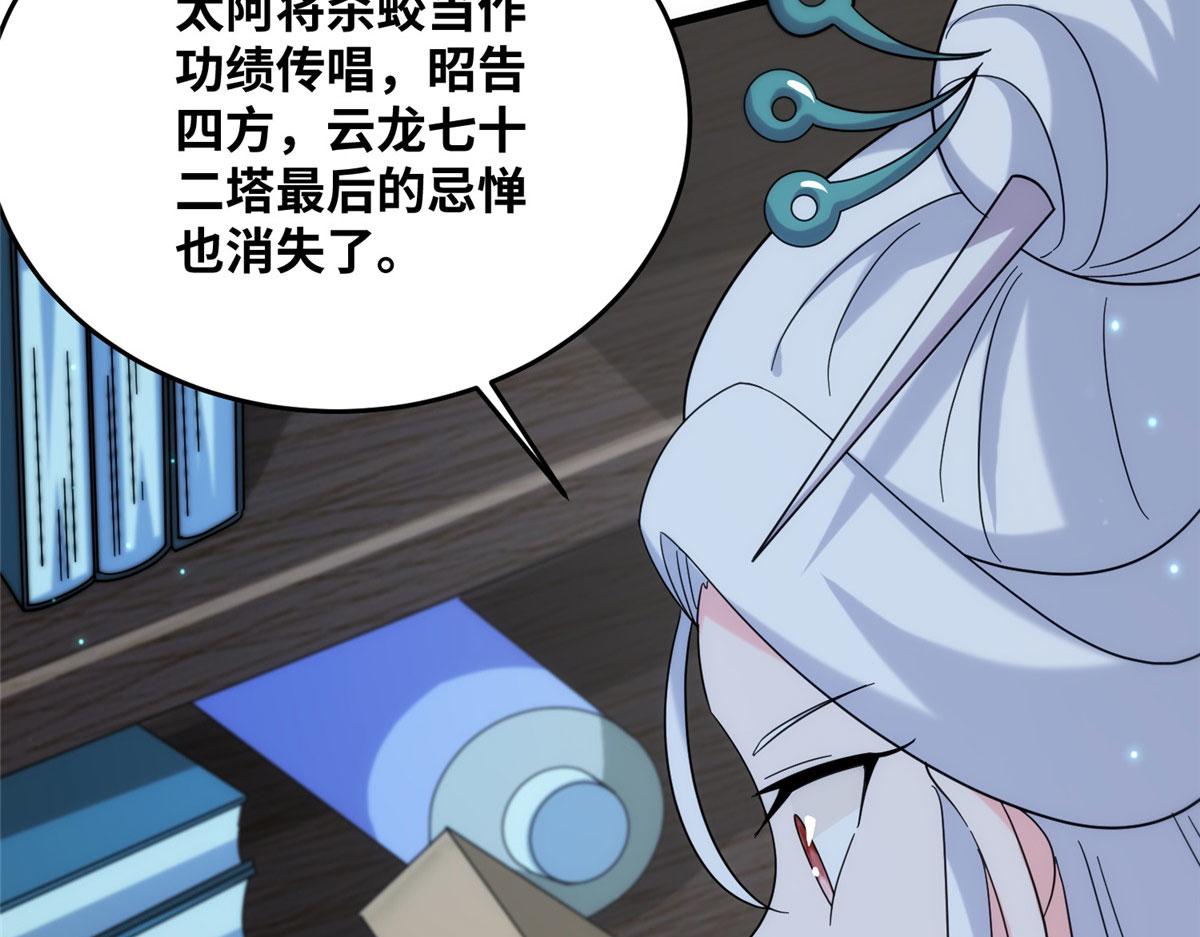 《真武世界》079 猎杀幻云塔 第16页