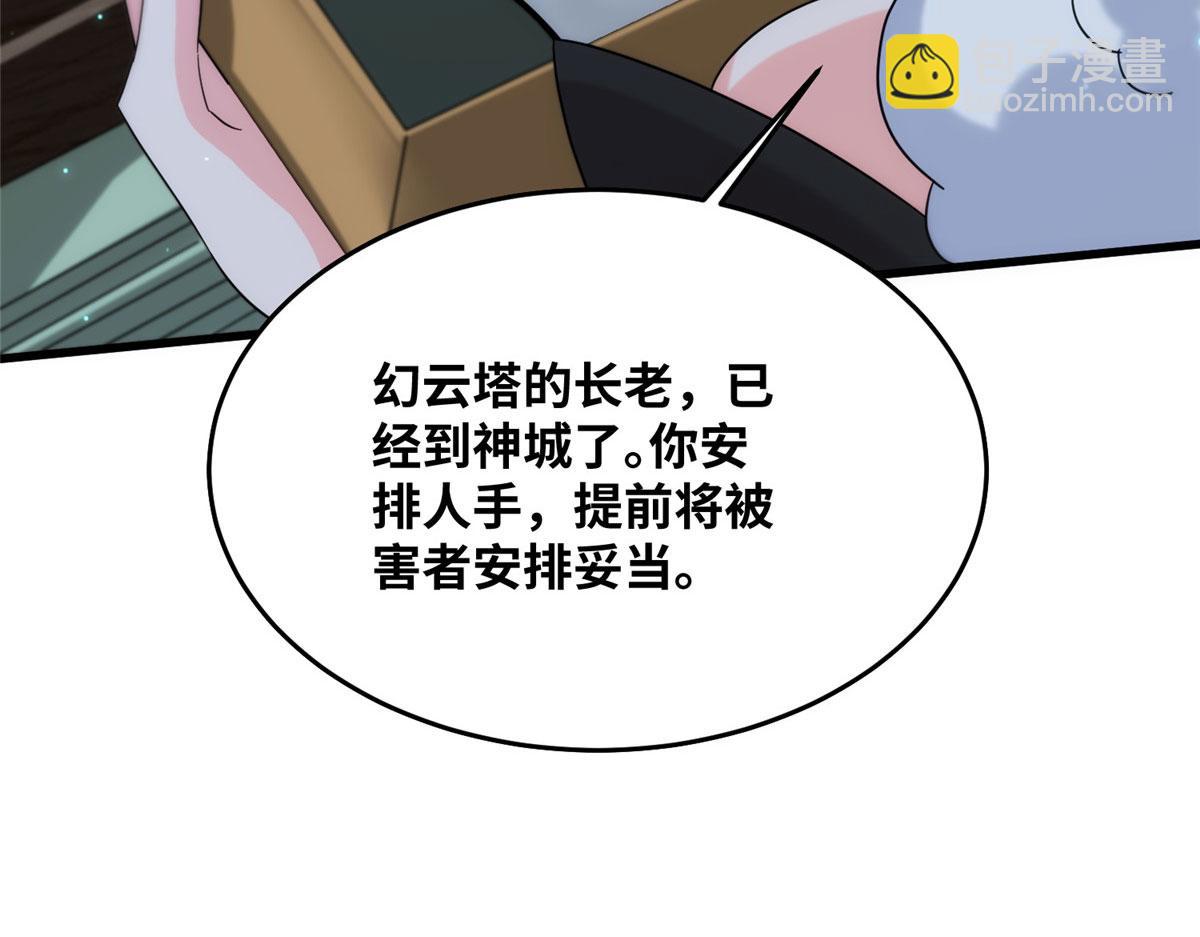 《真武世界》079 猎杀幻云塔 第18页