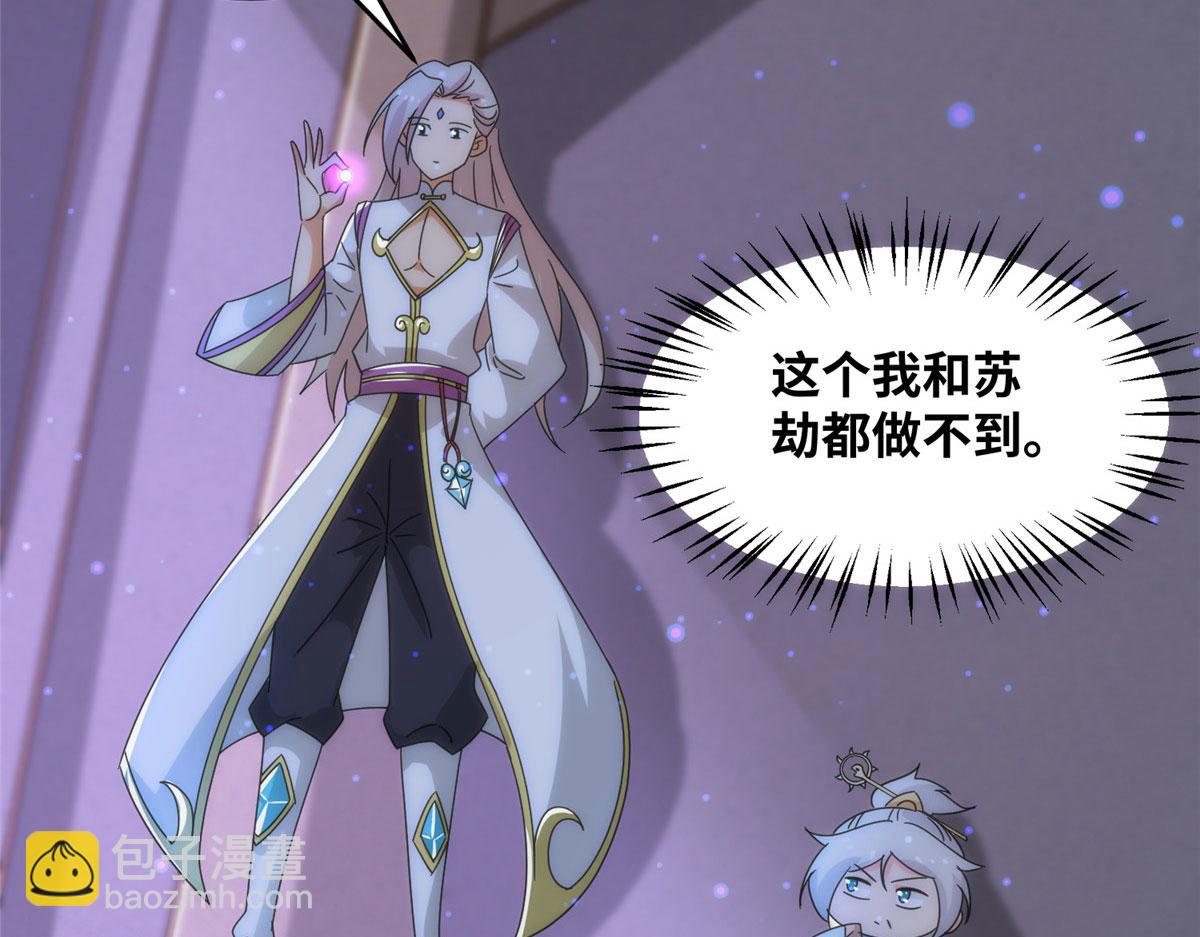 《真武世界》079 猎杀幻云塔 第48页