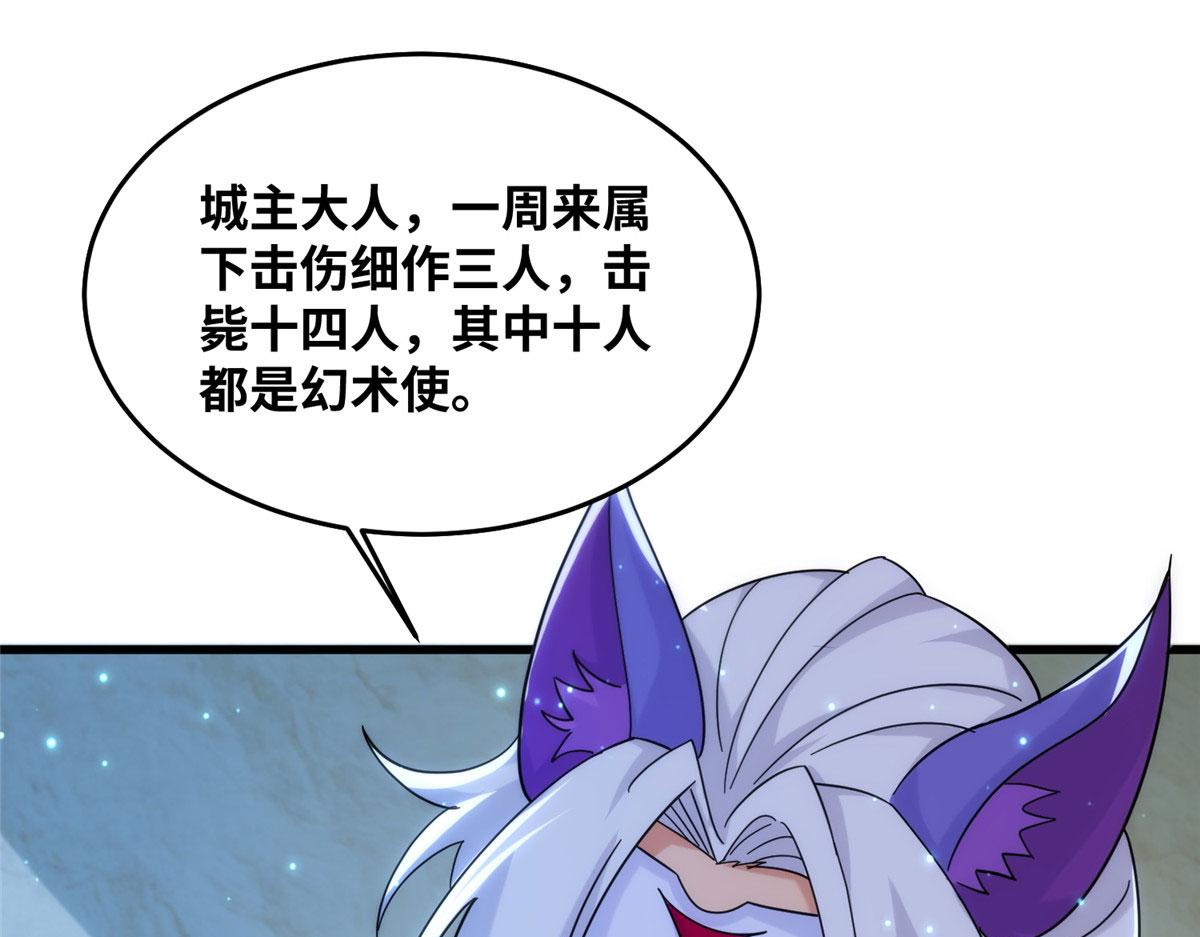 《真武世界》079 猎杀幻云塔 第4页