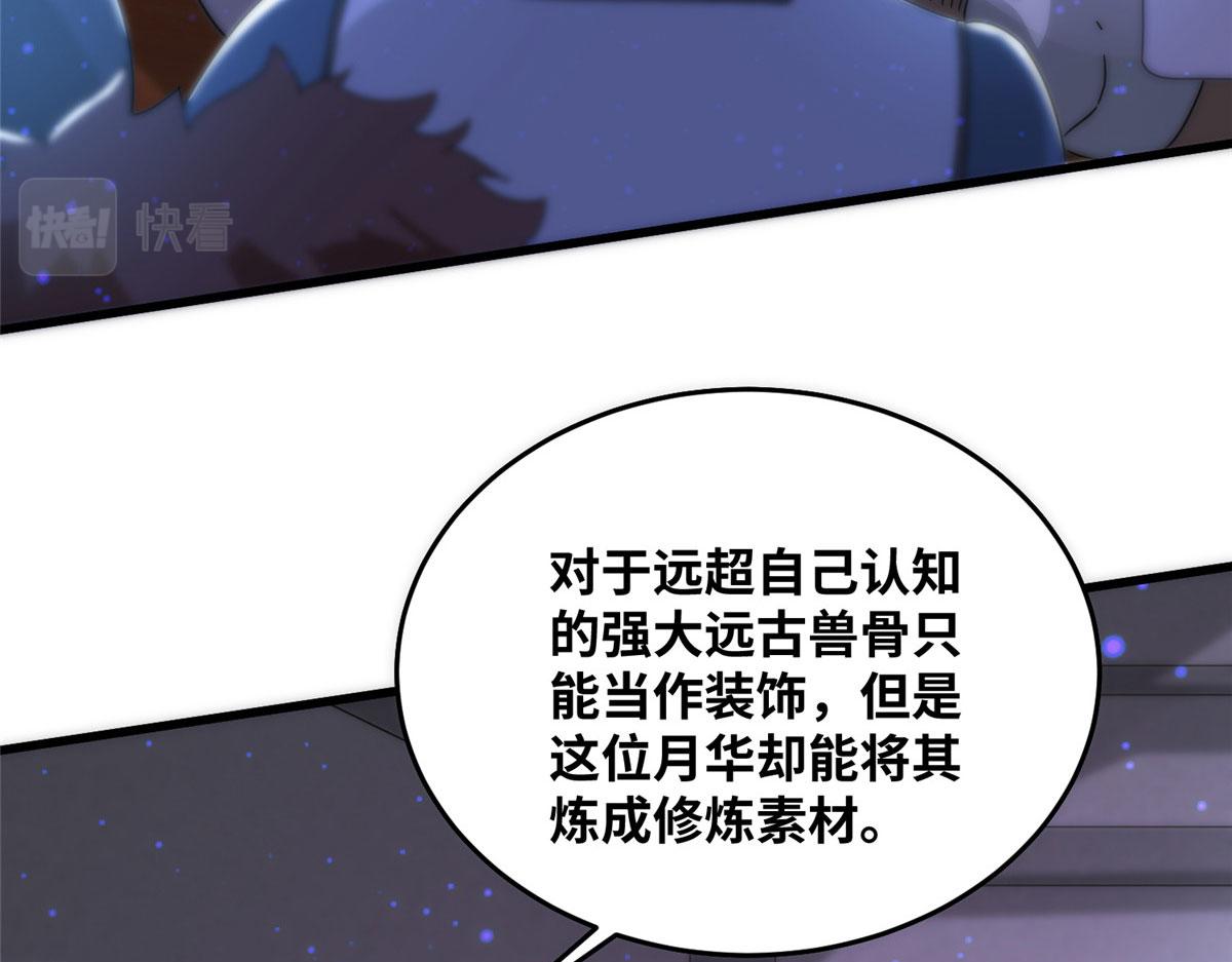 《真武世界》079 猎杀幻云塔 第50页