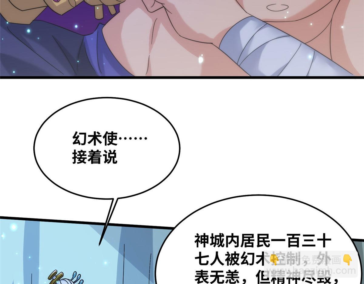 《真武世界》079 猎杀幻云塔 第6页