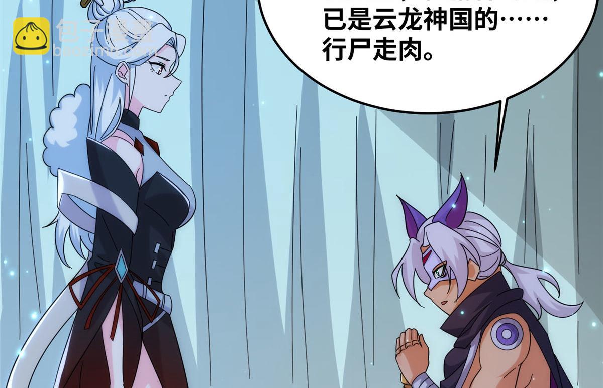 《真武世界》079 猎杀幻云塔 第7页