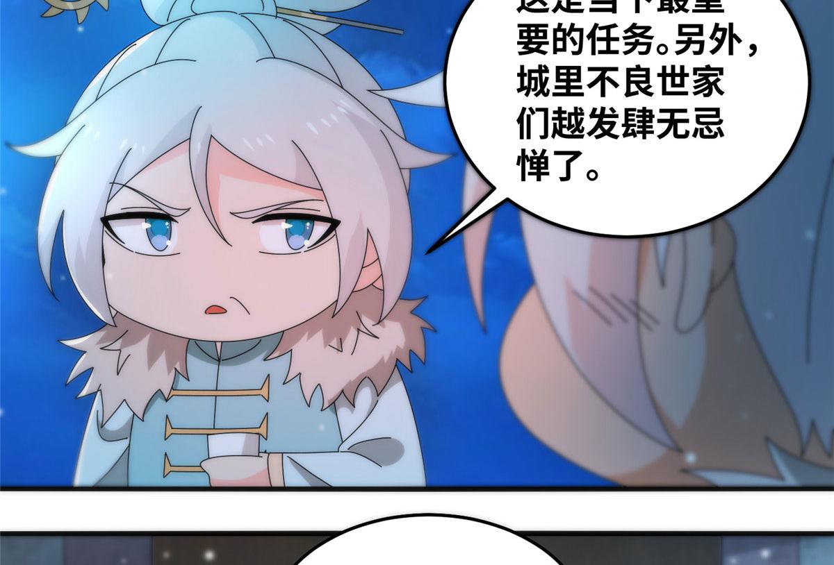 《真武世界》080 演武开始！ 第15页