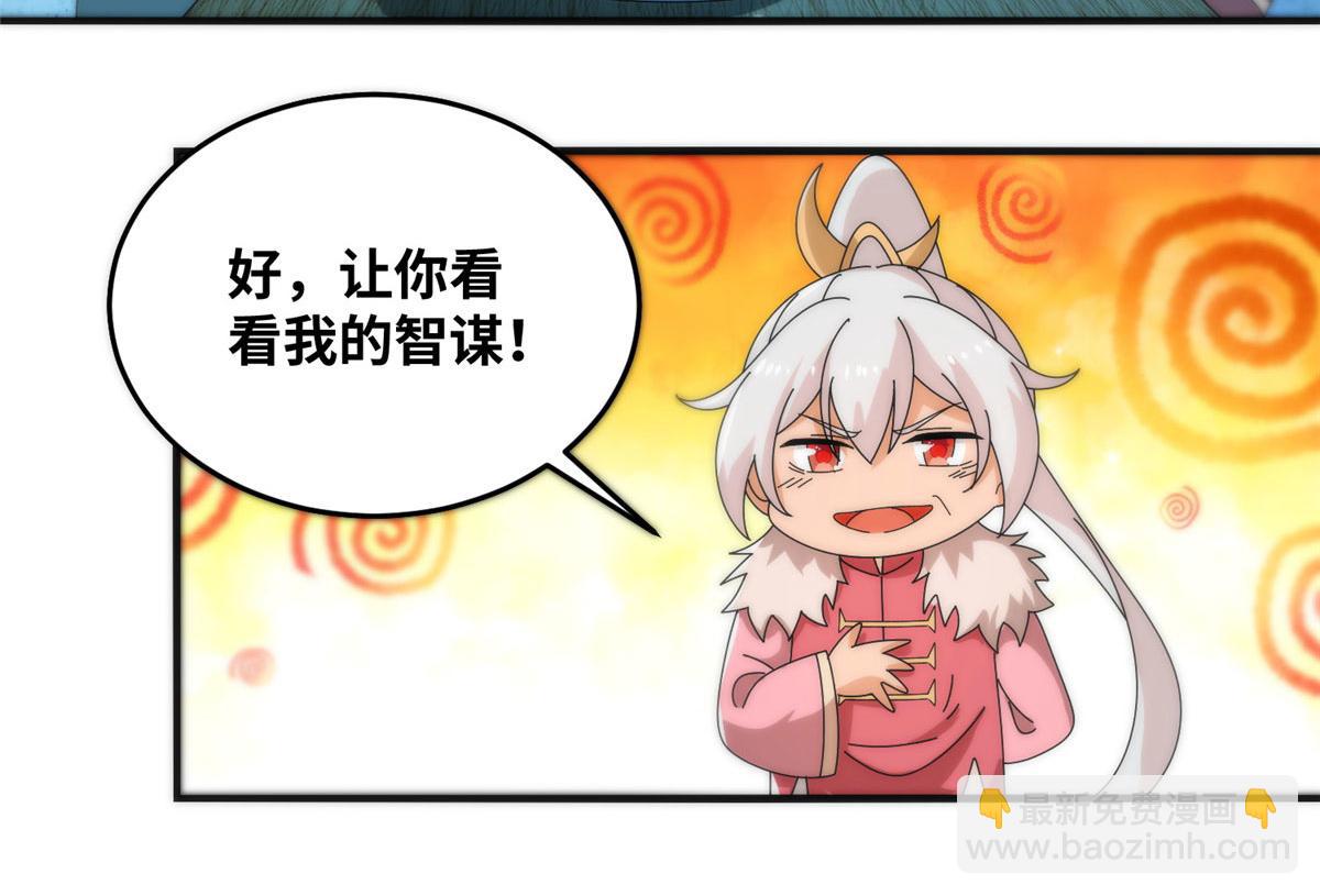 《真武世界》080 演武开始！ 第17页