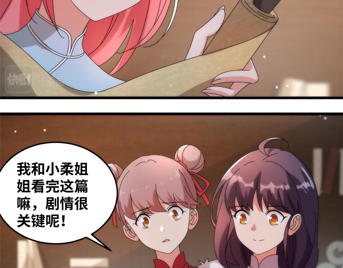 《真武世界》080 演武开始！ 第20页