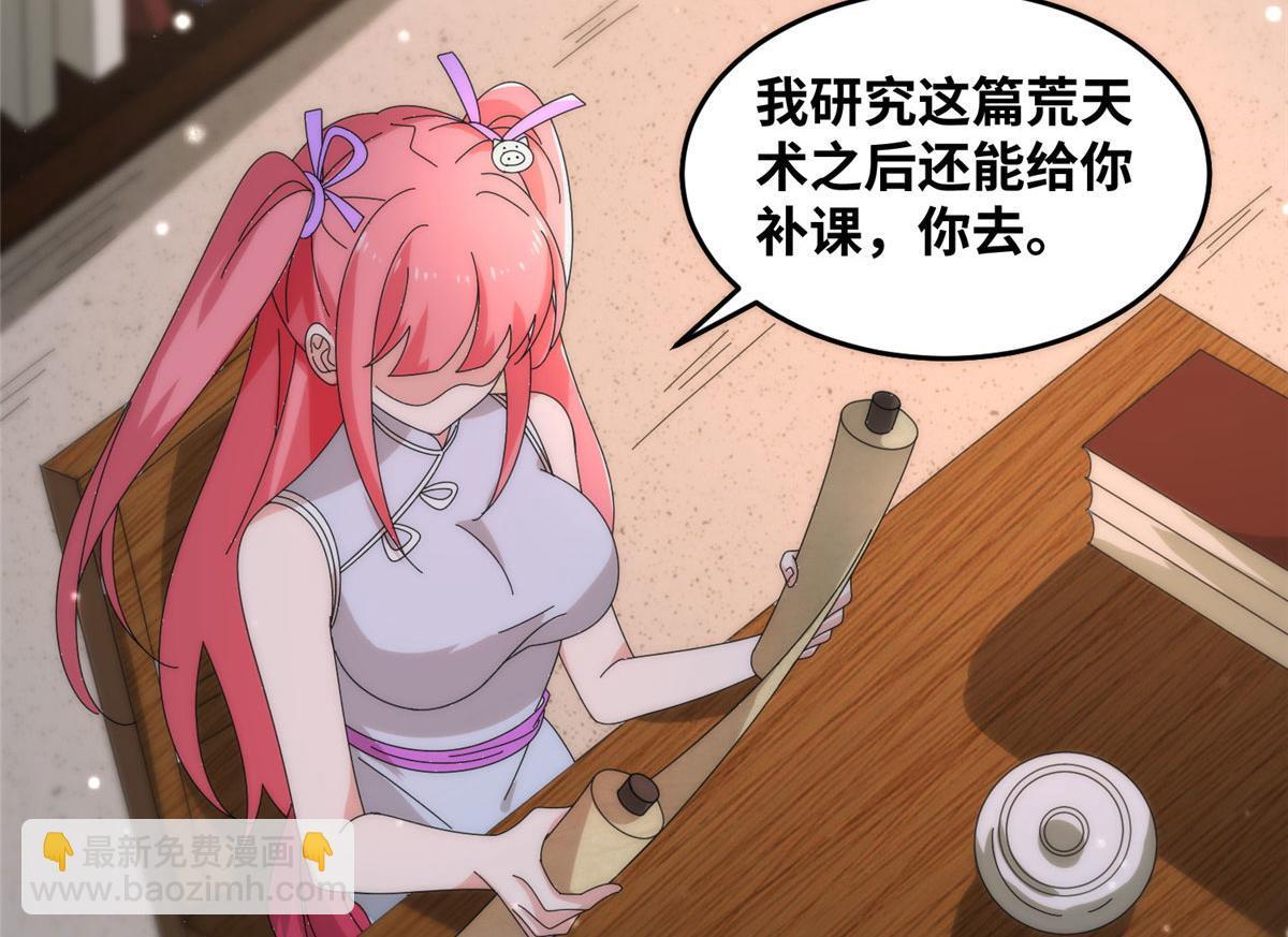 《真武世界》080 演武开始！ 第23页