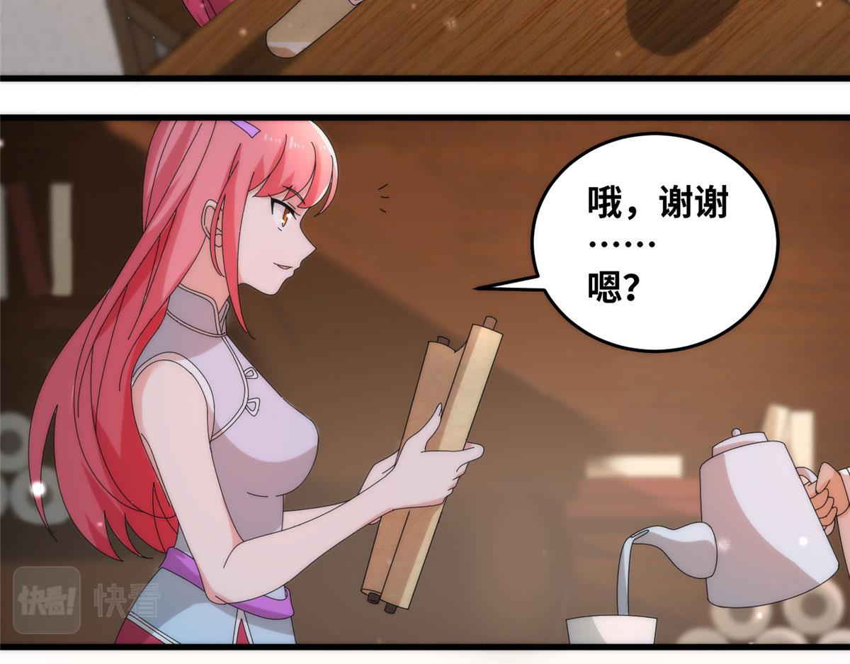 《真武世界》080 演武开始！ 第24页