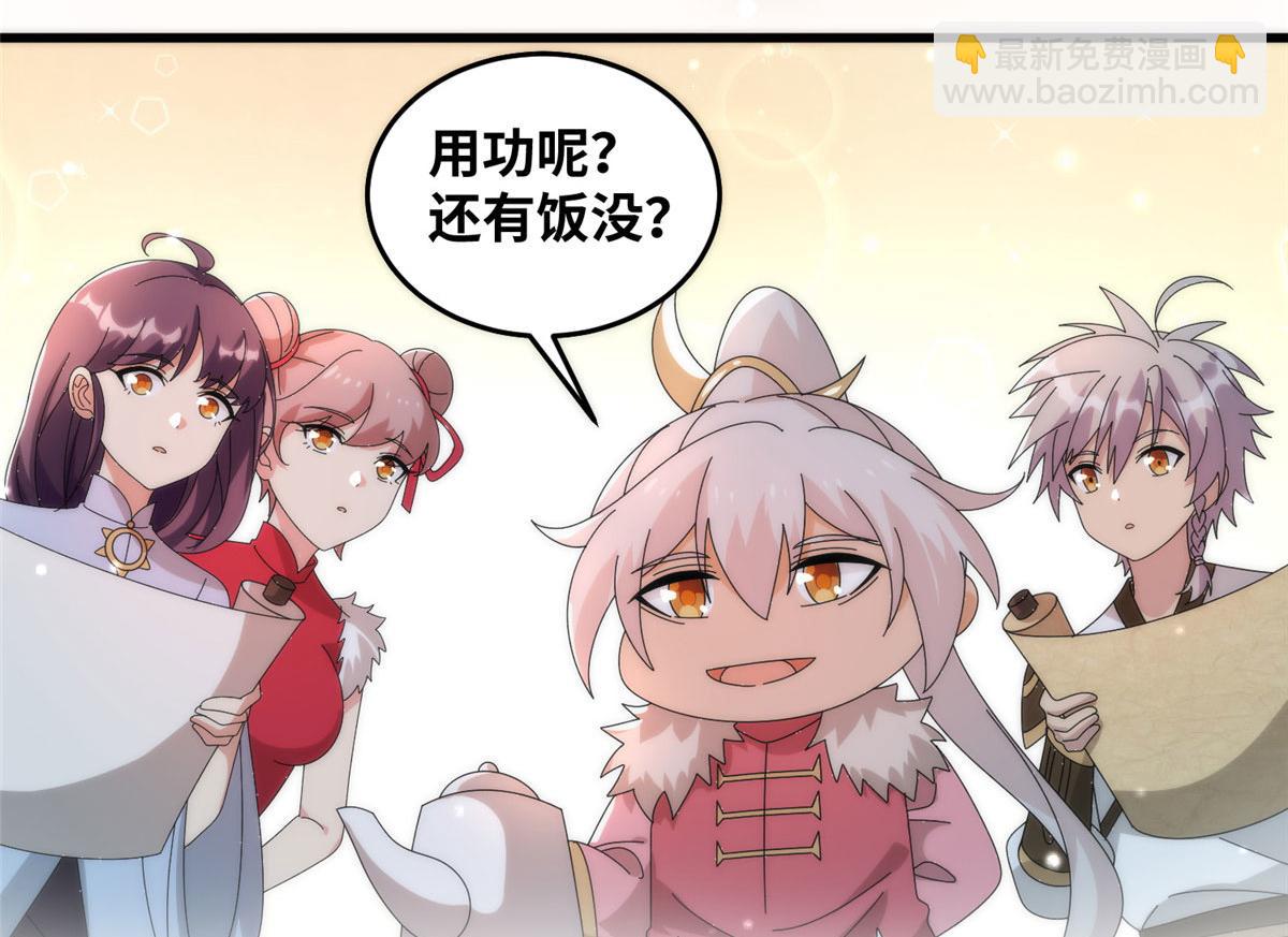 《真武世界》080 演武开始！ 第25页